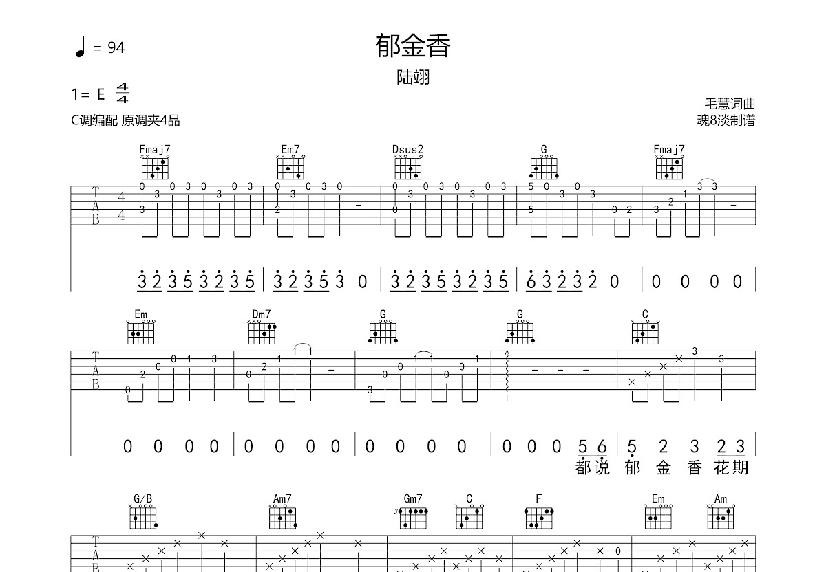 郁金香吉他谱预览图