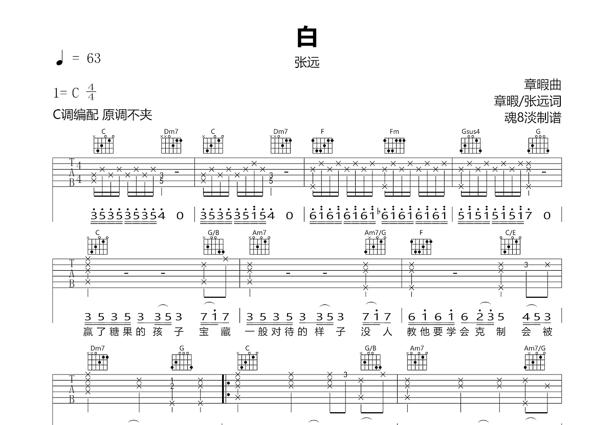 白吉他谱预览图