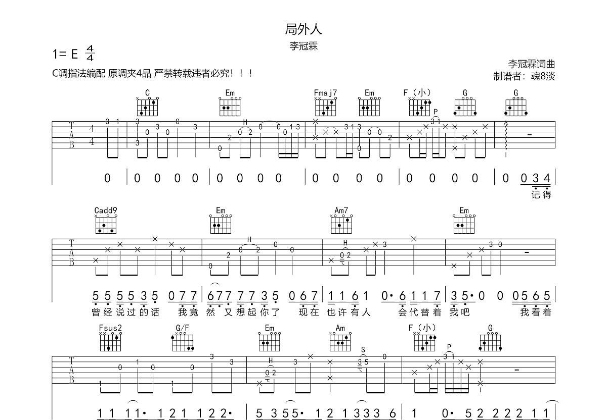 局外人吉他谱预览图