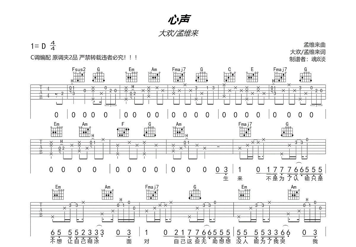 心声吉他谱预览图