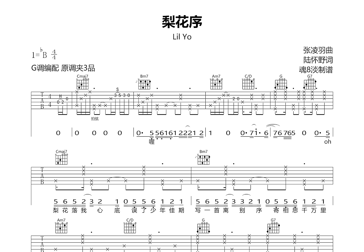 梨花序吉他谱预览图