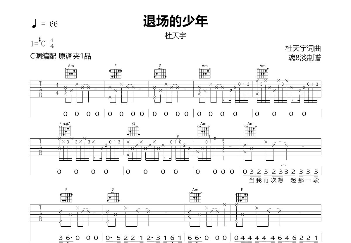 退场的少年吉他谱预览图