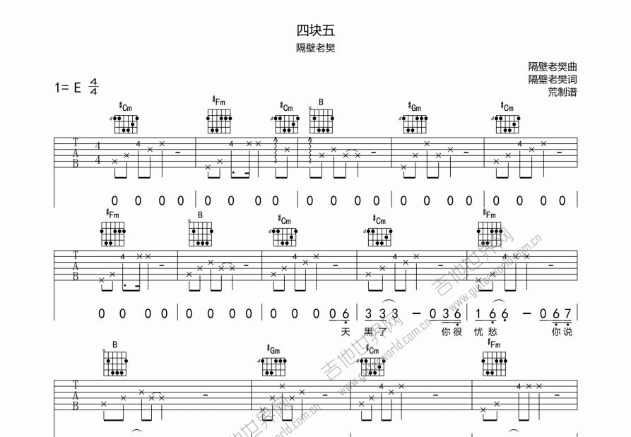 四块五吉他谱预览图