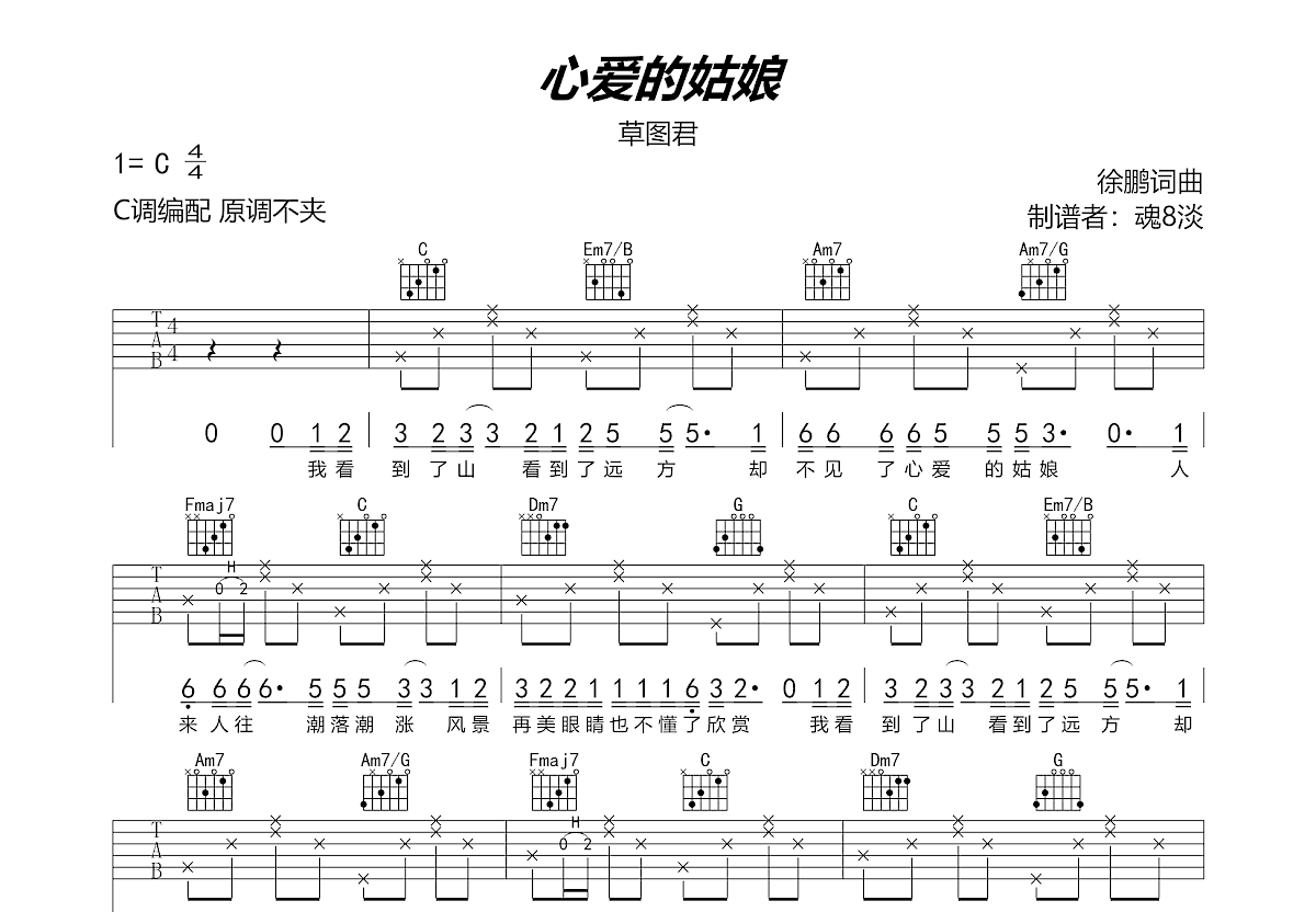 心爱的姑娘吉他谱预览图