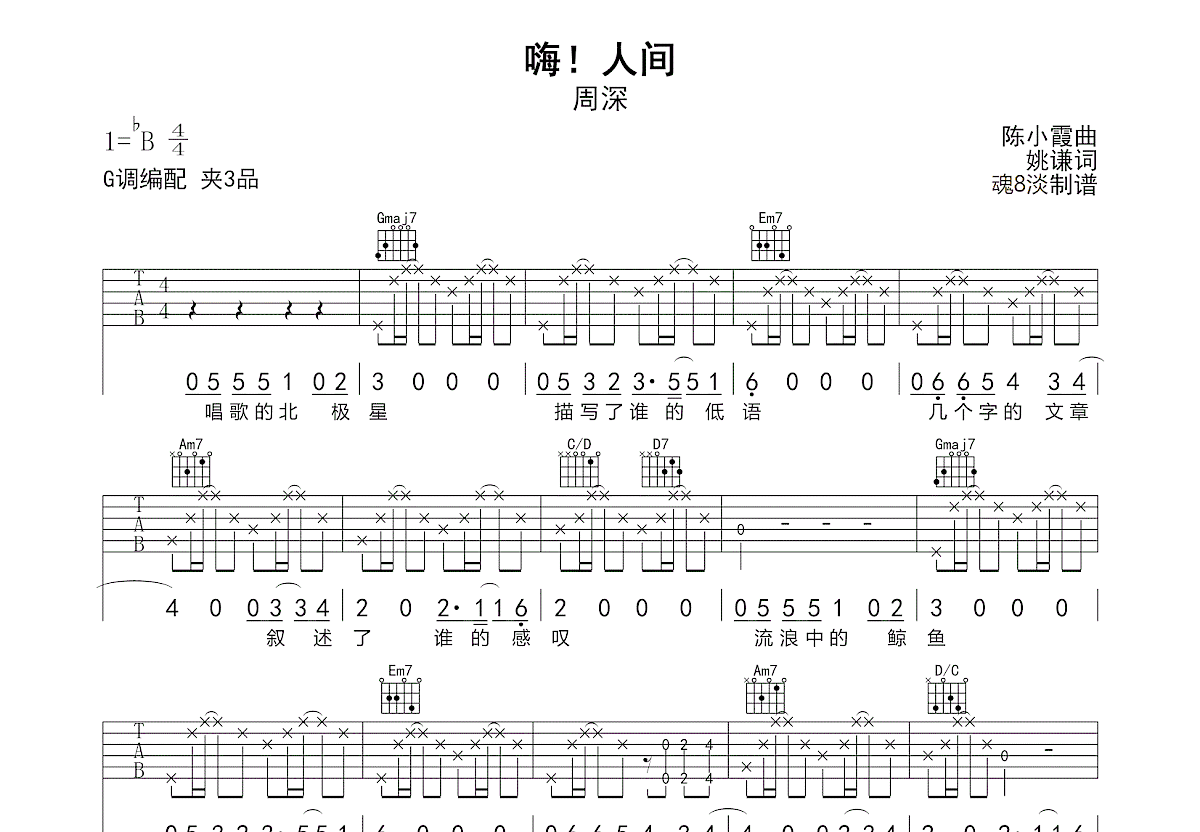 嗨!人间吉他谱预览图
