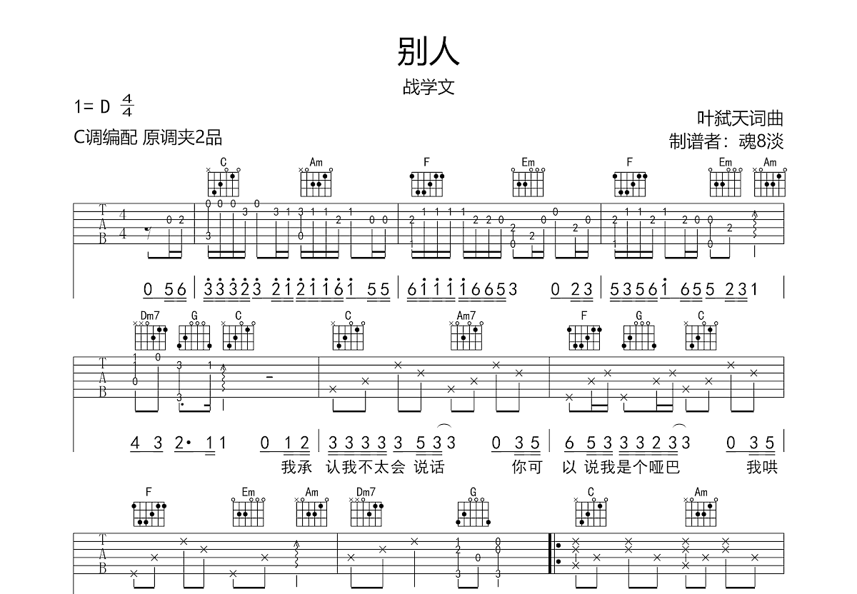 别人吉他谱预览图