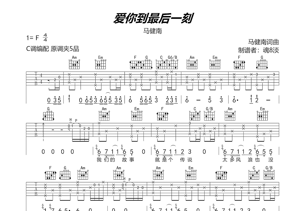 爱你到最后一刻吉他谱预览图