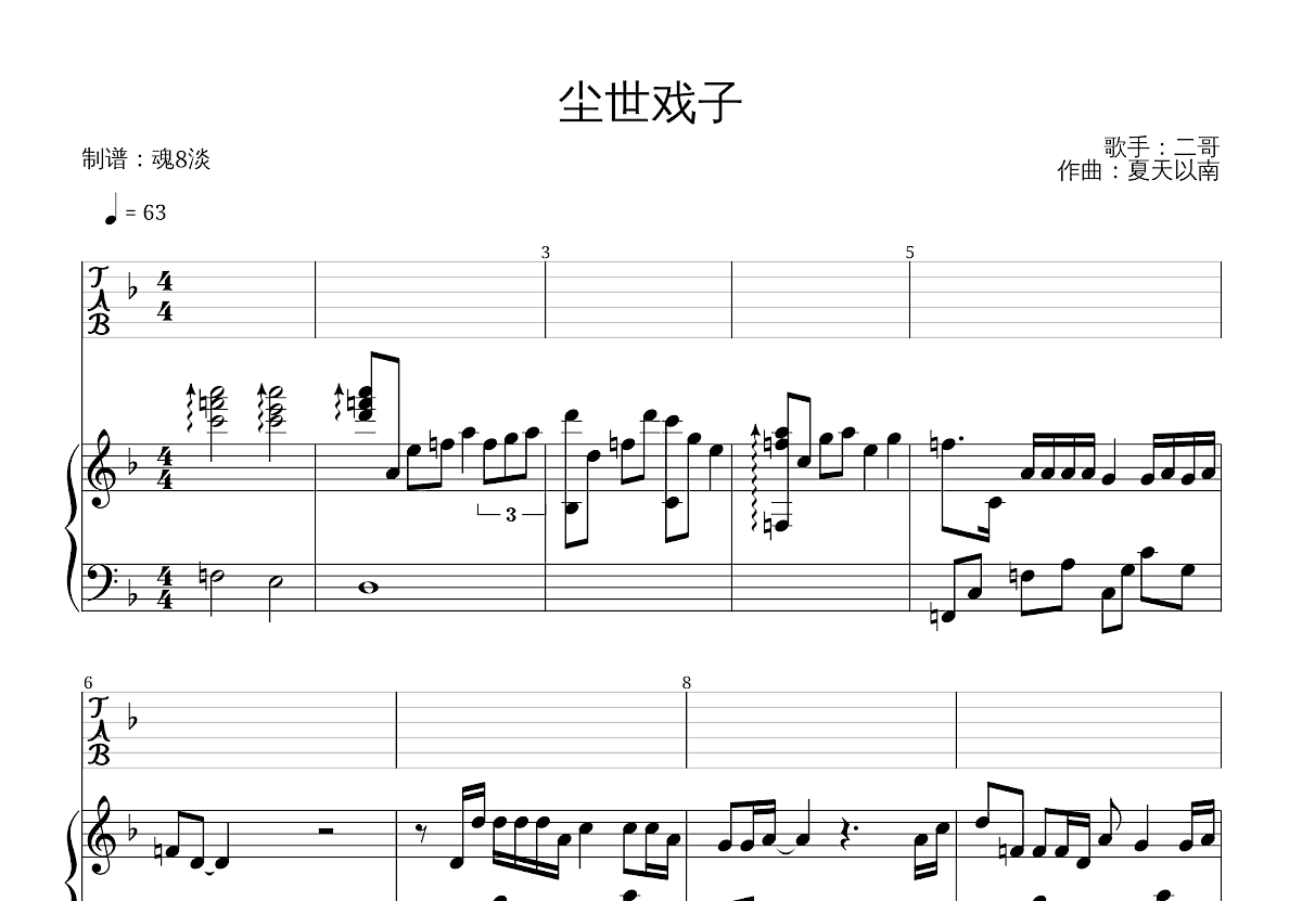 尘世戏子五线谱预览图