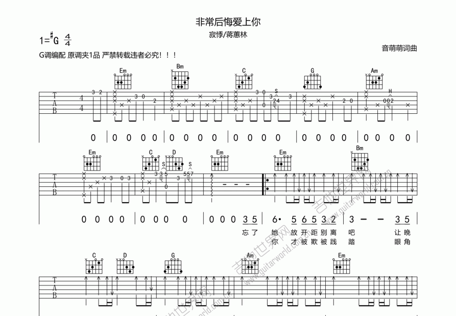 非常后悔爱过你吉他谱预览图