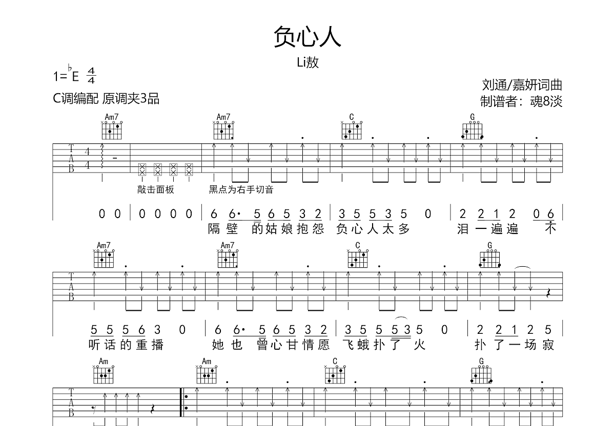 负心人吉他谱预览图