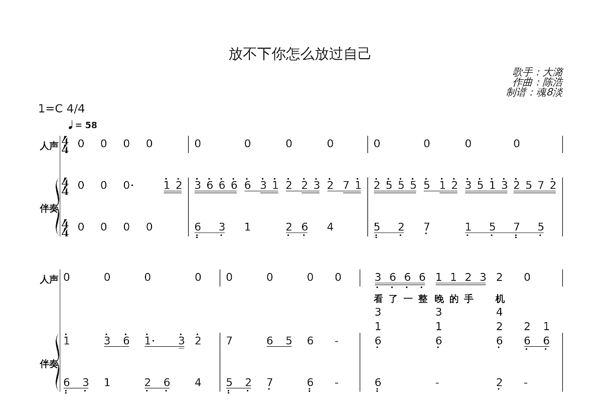 放不下你怎么放过自己简谱预览图