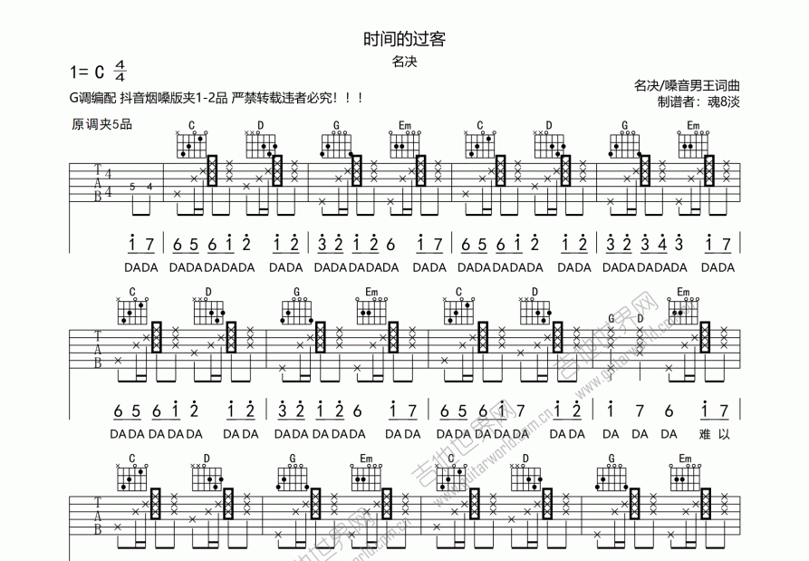 时间的过客吉他谱预览图