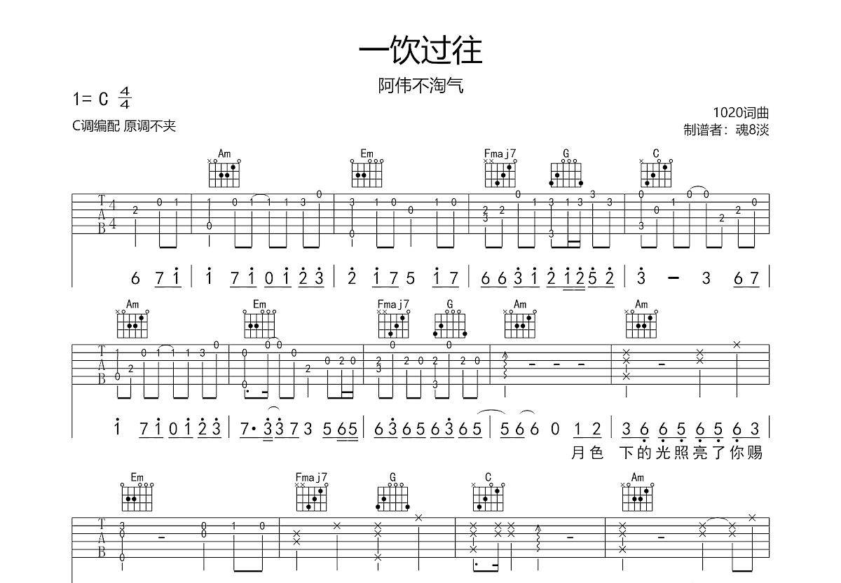 一饮过往吉他谱预览图