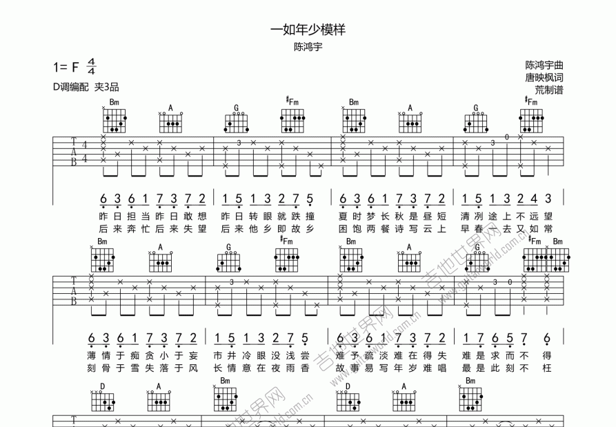 一如年少模样吉他谱预览图