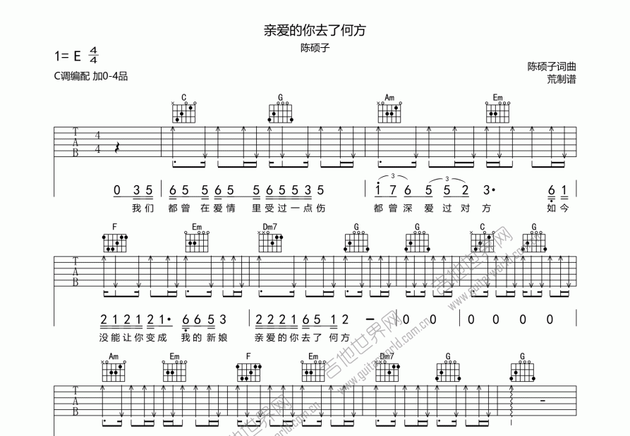 亲爱的你去了何方吉他谱预览图