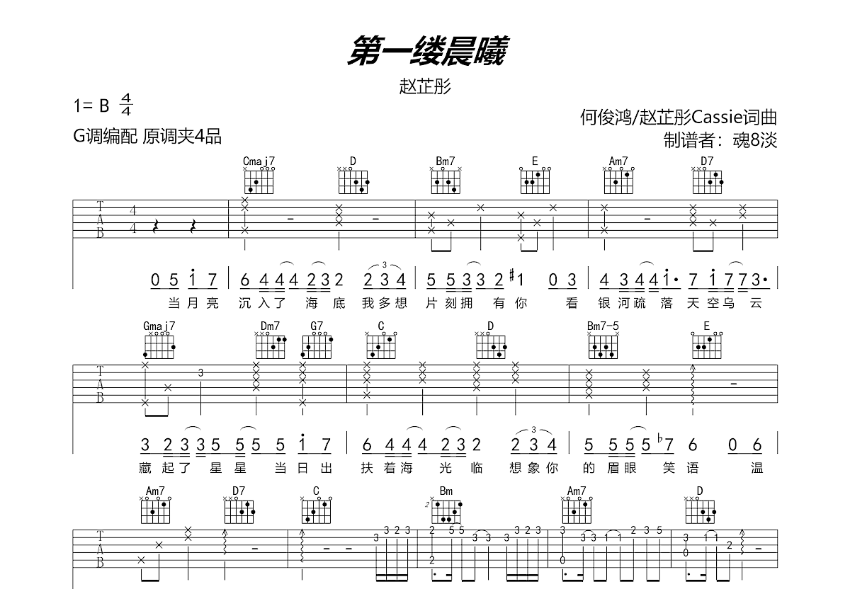 第一缕晨曦吉他谱预览图