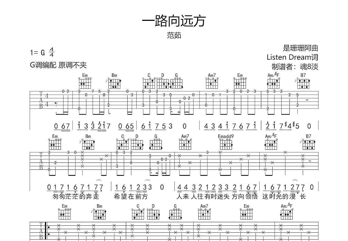 一路向远方吉他谱预览图