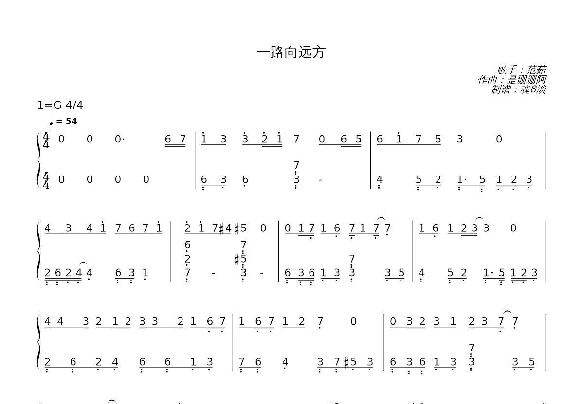 一路向远方简谱预览图