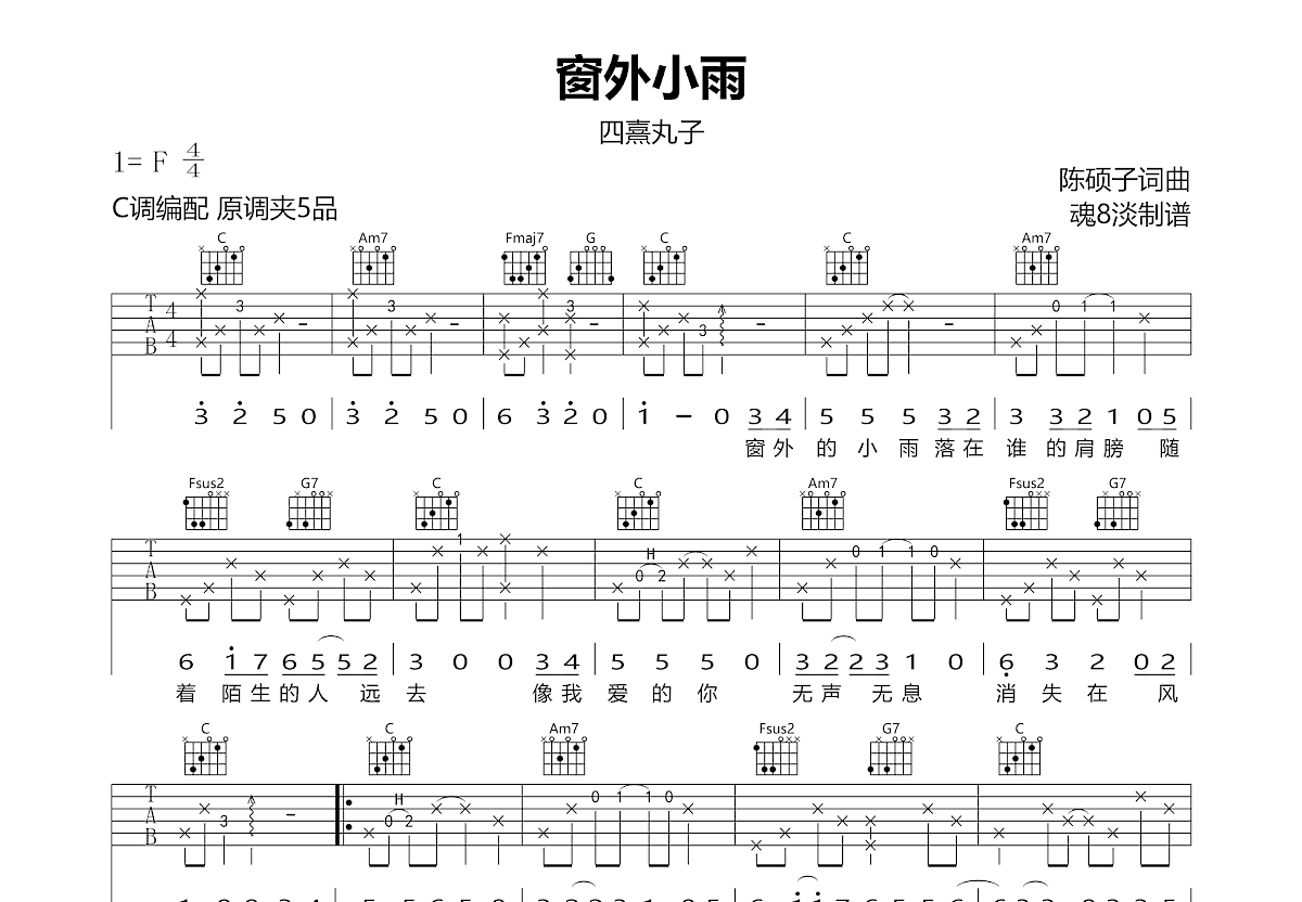 窗外小雨吉他谱预览图