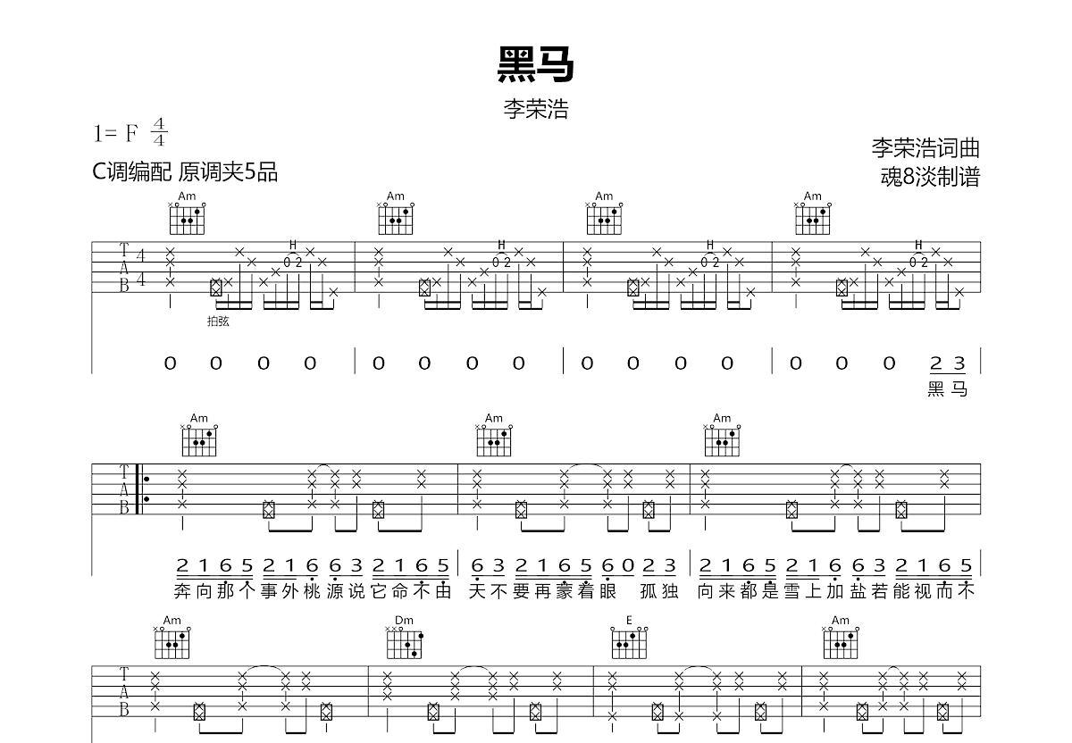 黑马吉他谱预览图