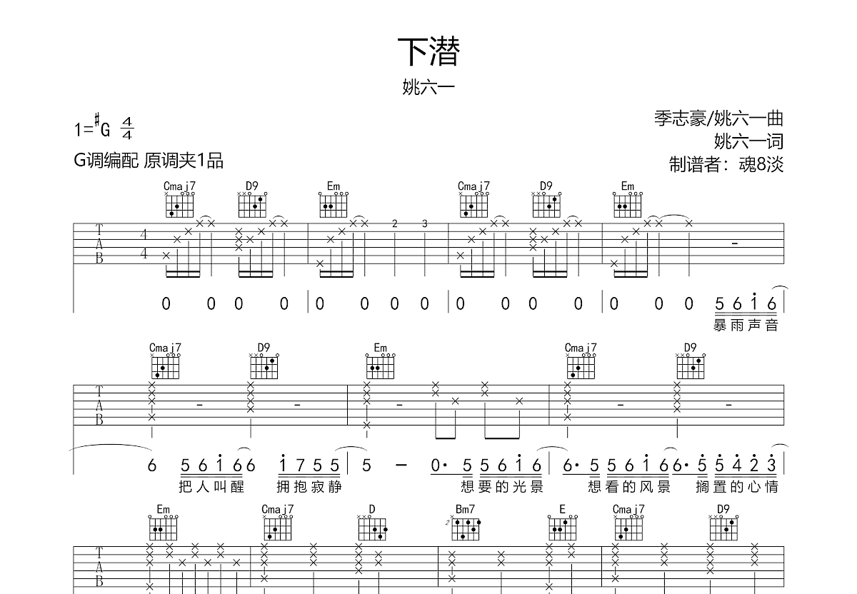 下潜吉他谱预览图