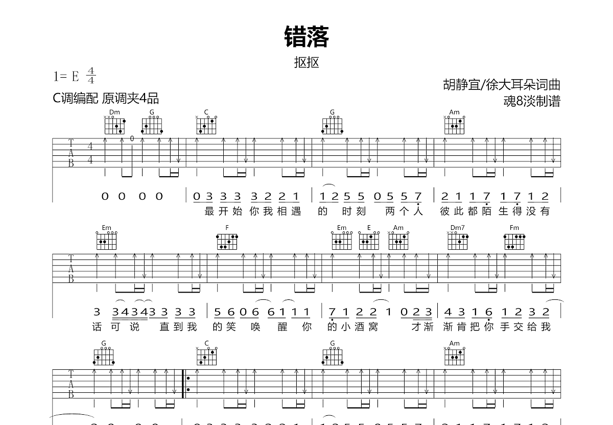 错落吉他谱预览图