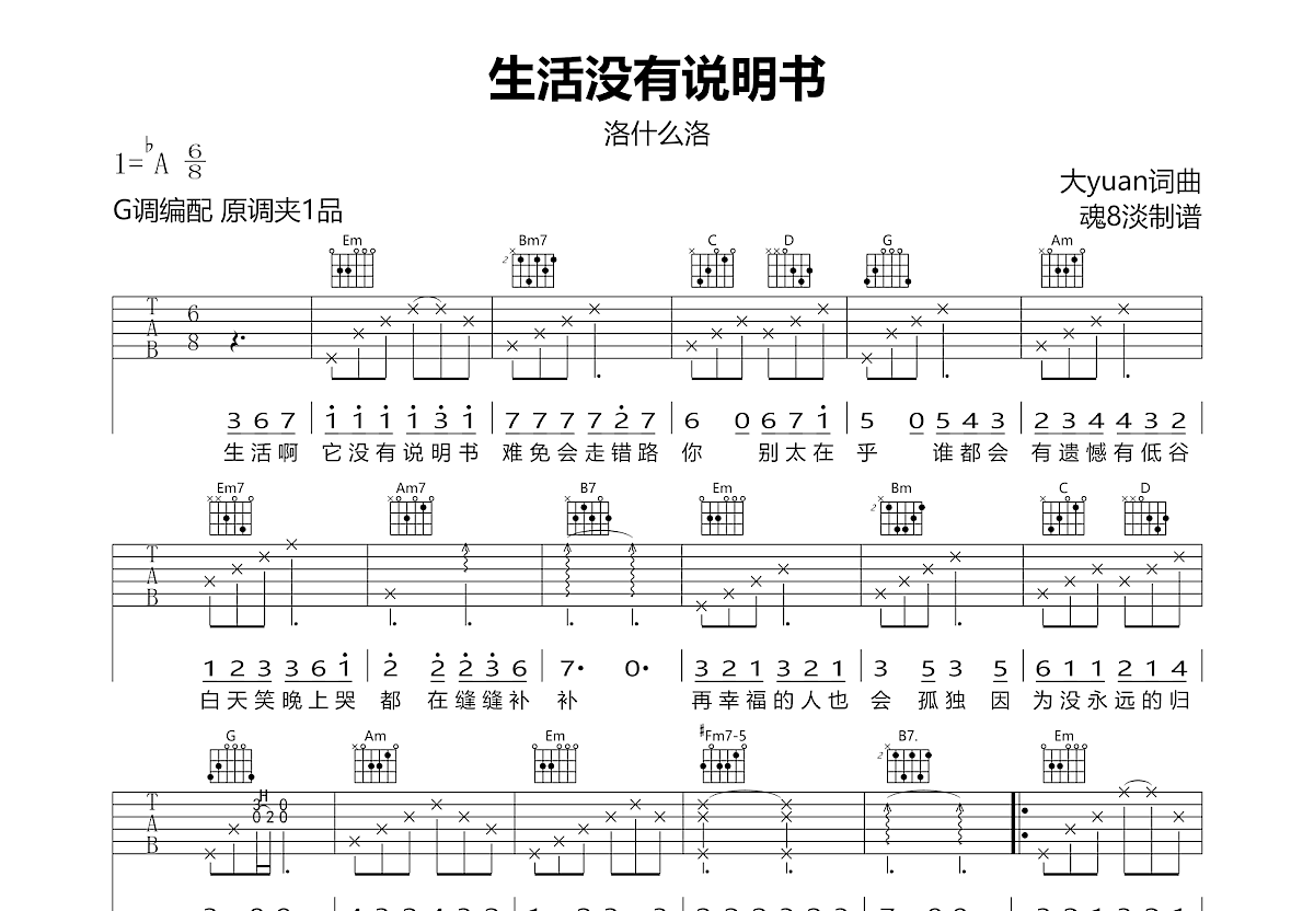 生活没有说明书吉他谱预览图