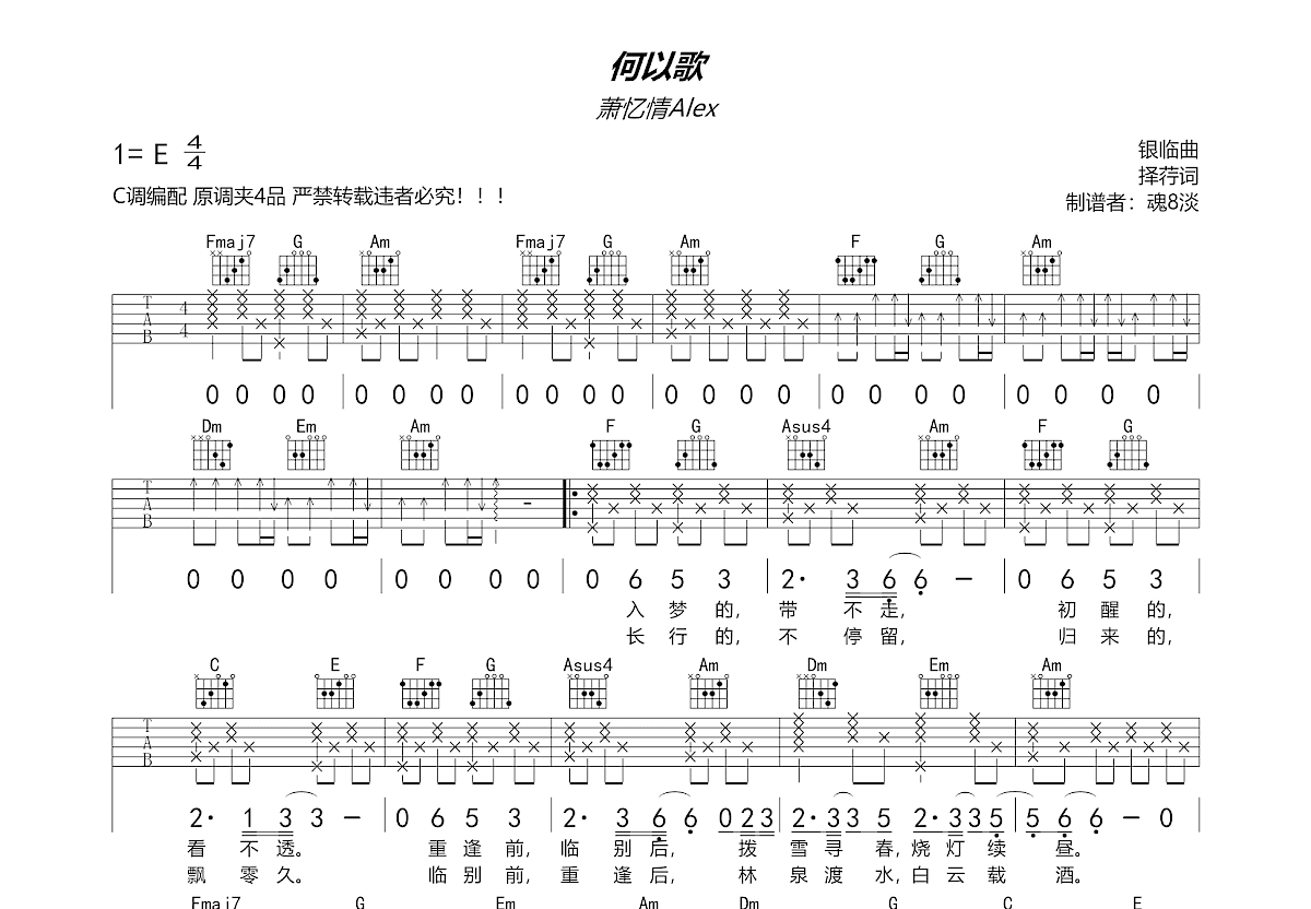 何以歌吉他谱预览图