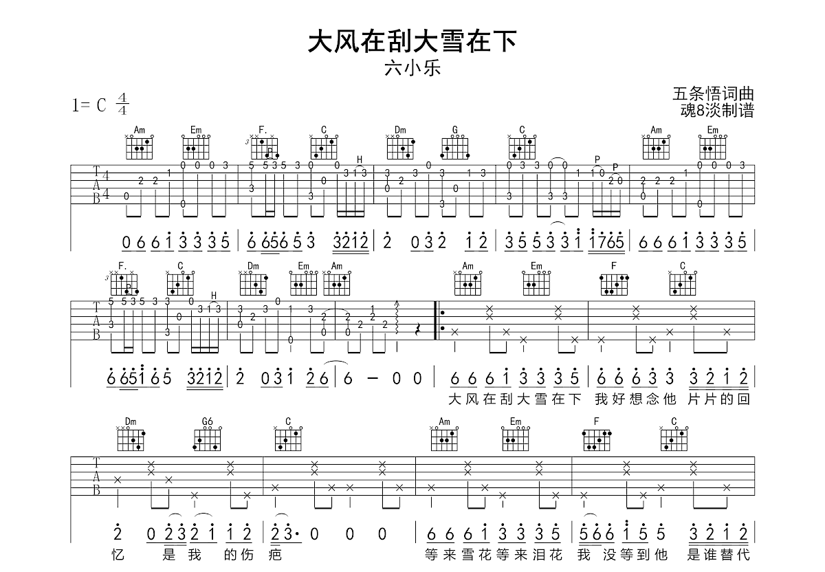 大风在刮大雪在下吉他谱预览图