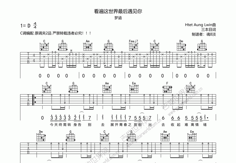 看遍这世界最后遇见你吉他谱预览图