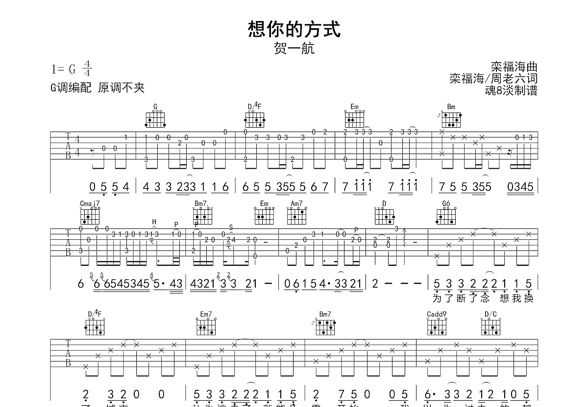 想你的方式吉他谱预览图