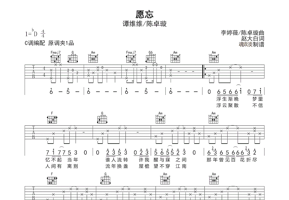 愿忘吉他谱预览图