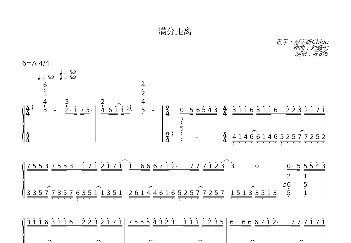 满分距离简谱预览图