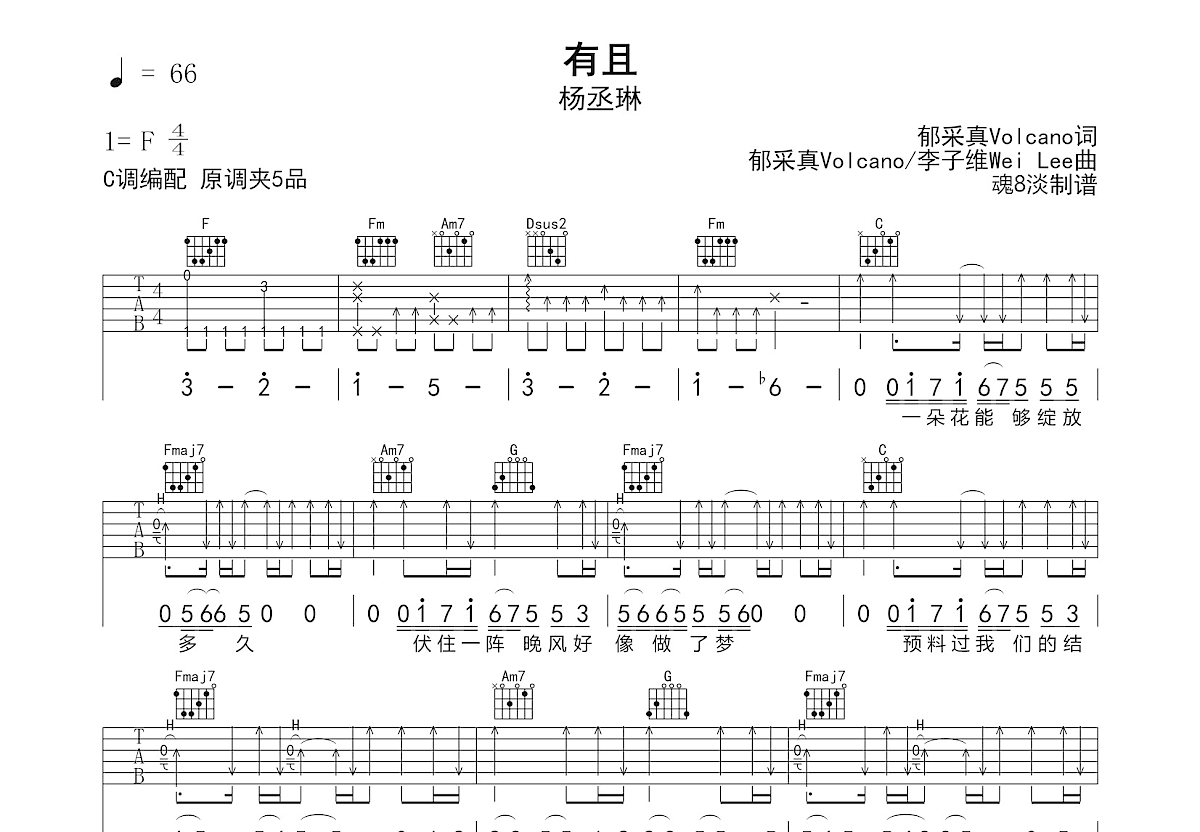 有且吉他谱_杨丞琳_C调弹唱