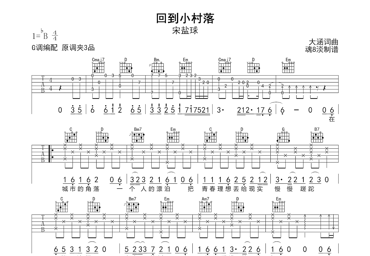 回到小村落吉他谱预览图