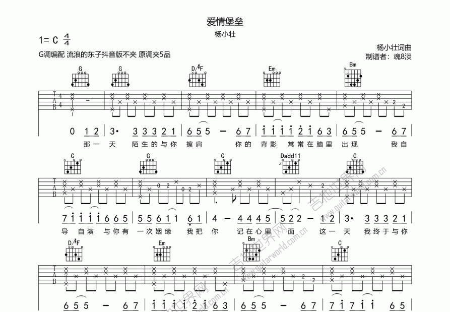 爱情堡垒吉他谱预览图