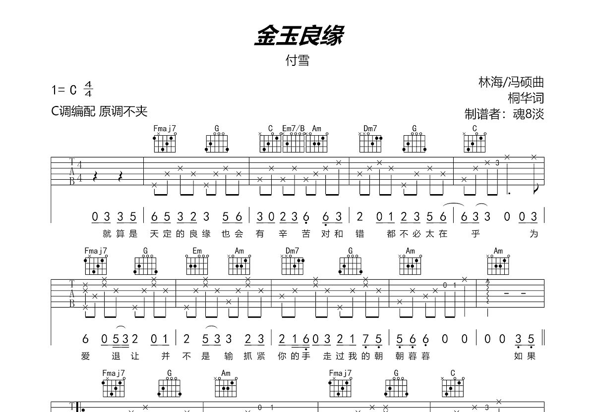 金玉良缘吉他谱预览图