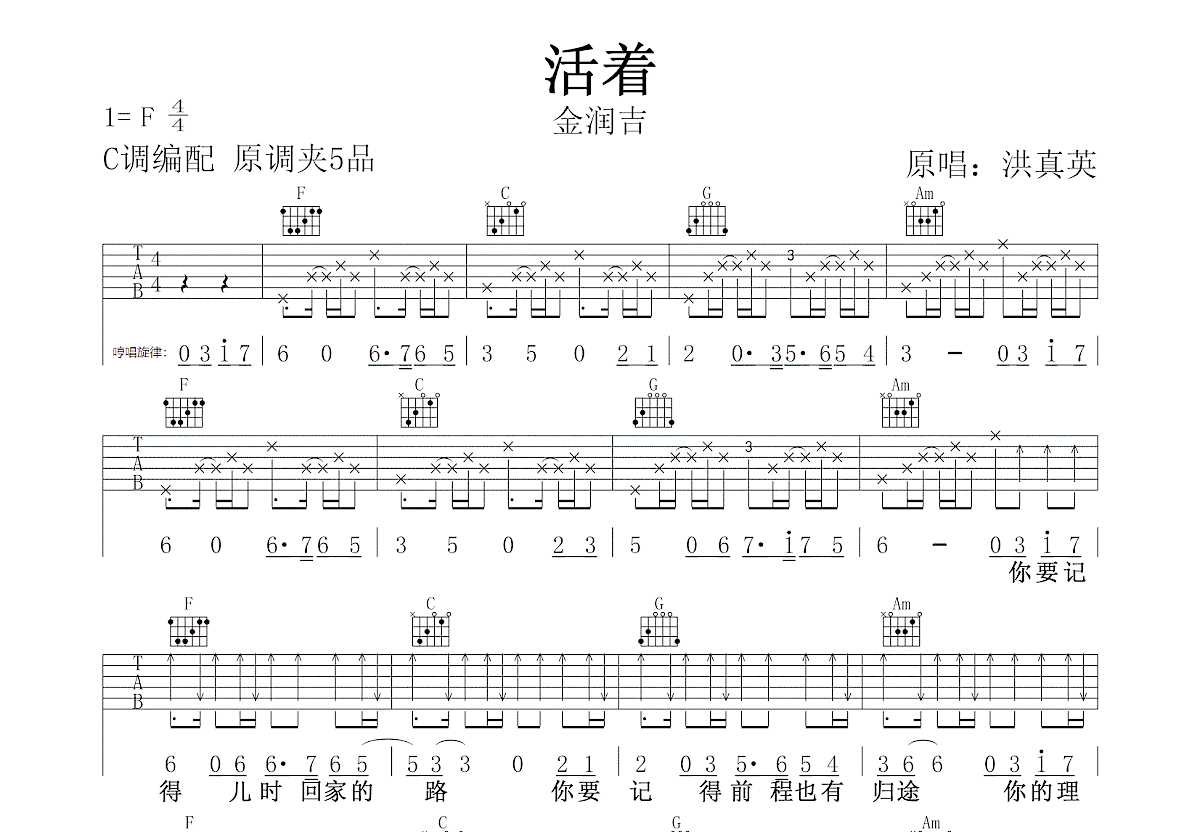 活着吉他谱预览图