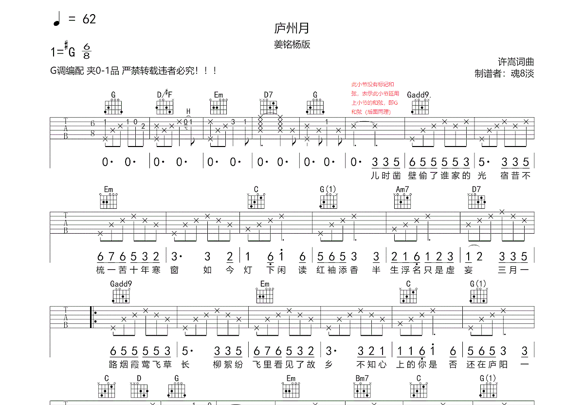 庐州月吉他谱预览图