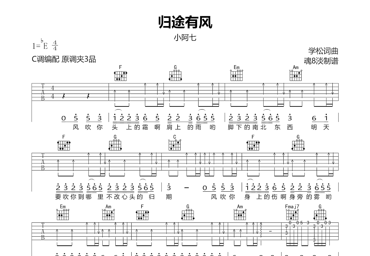 归途有风吉他谱预览图