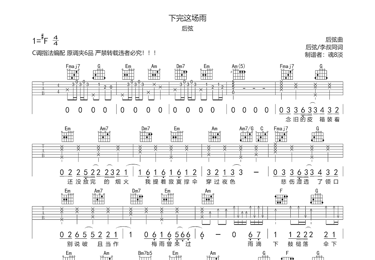 下完这场雨吉他谱预览图