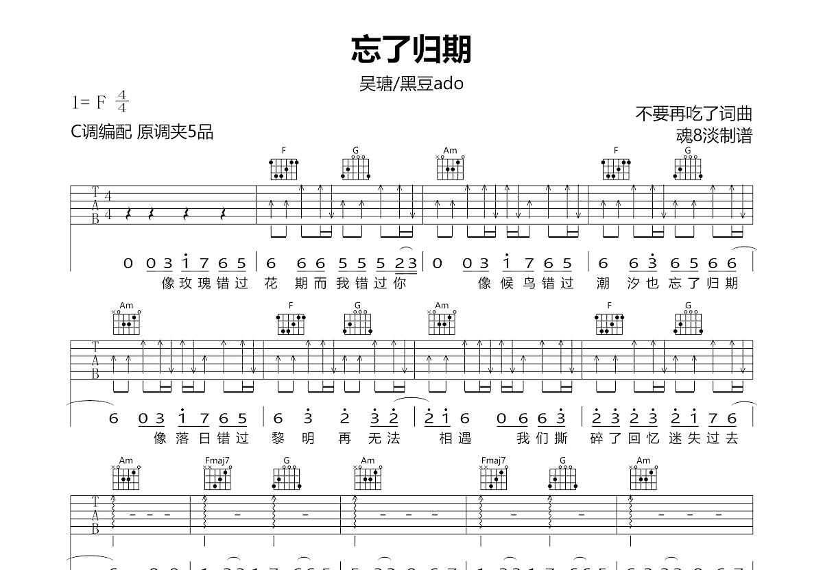 忘了归期吉他谱预览图