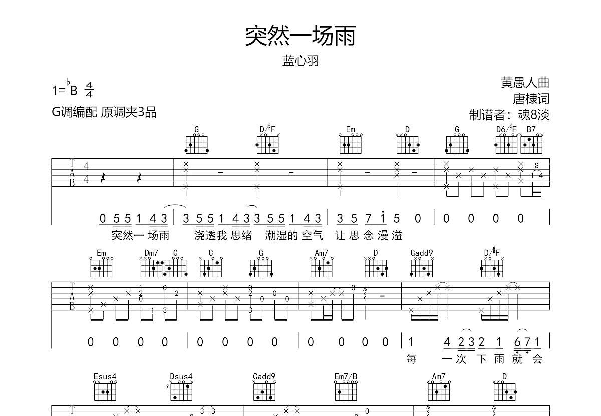 突然一场雨吉他谱预览图