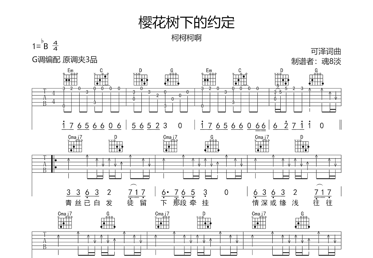 樱花树下的约定吉他谱预览图