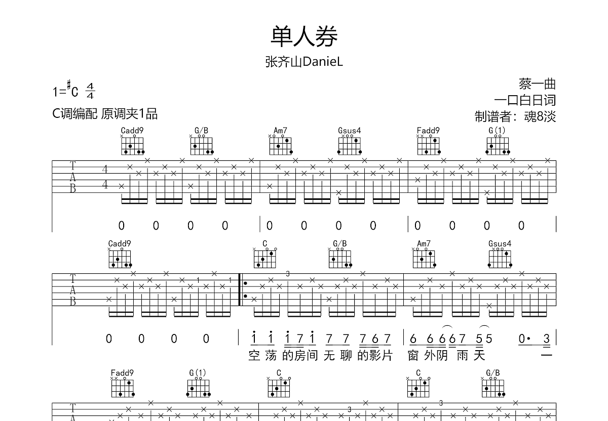 单人券吉他谱预览图