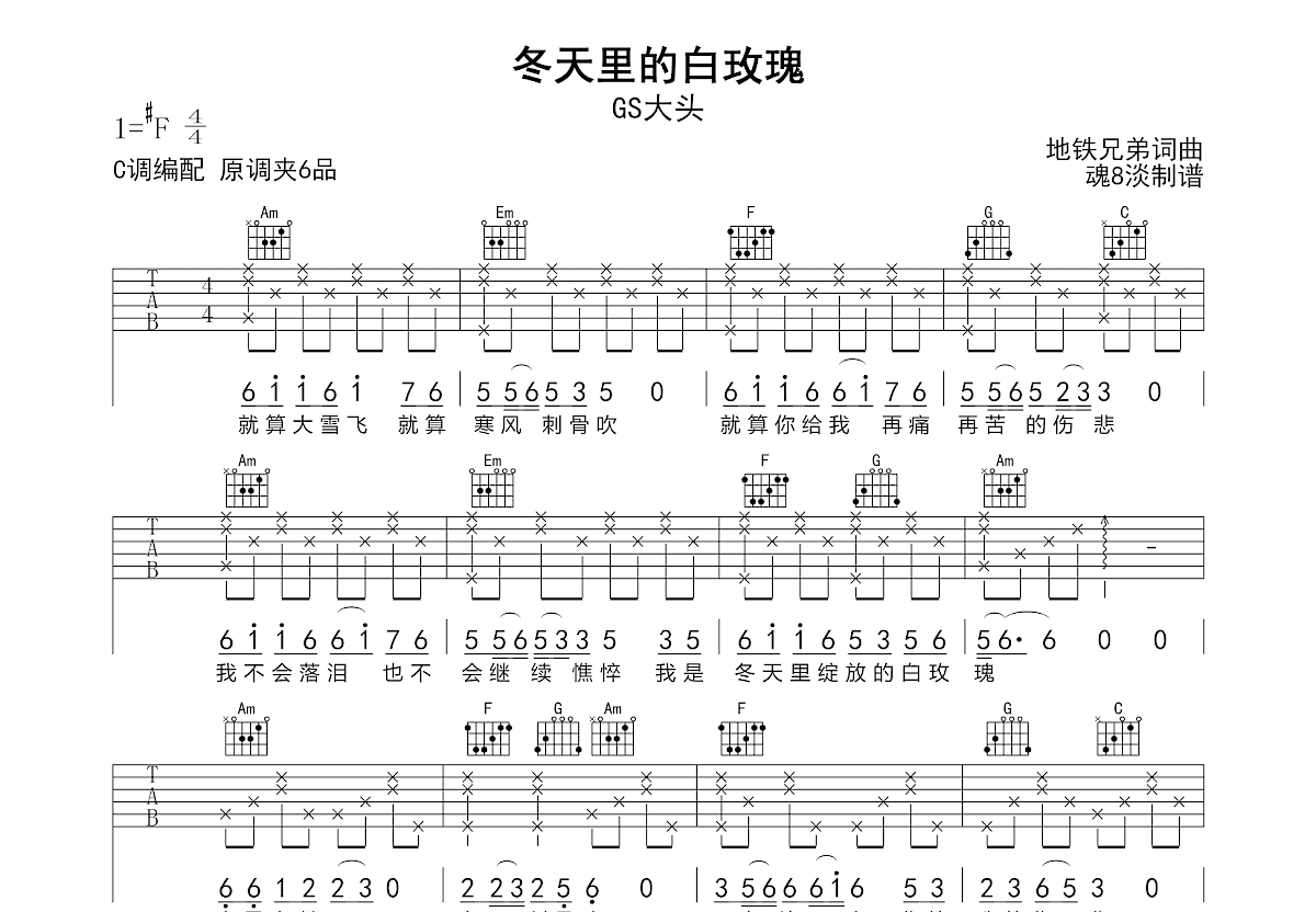 冬天里的白玫瑰吉他谱预览图