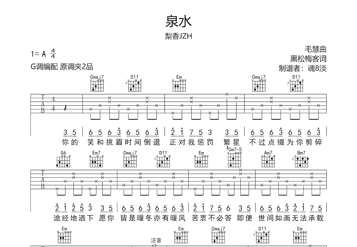 泉水吉他谱预览图