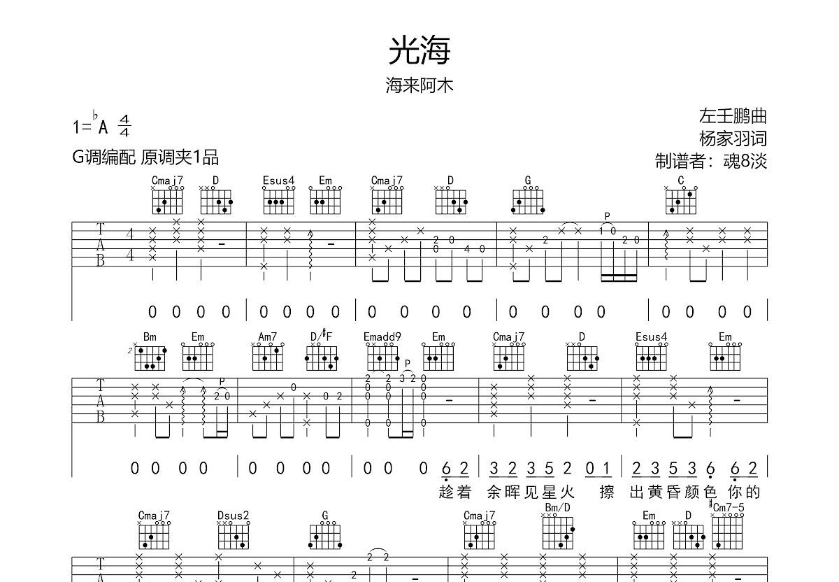 光海吉他谱预览图