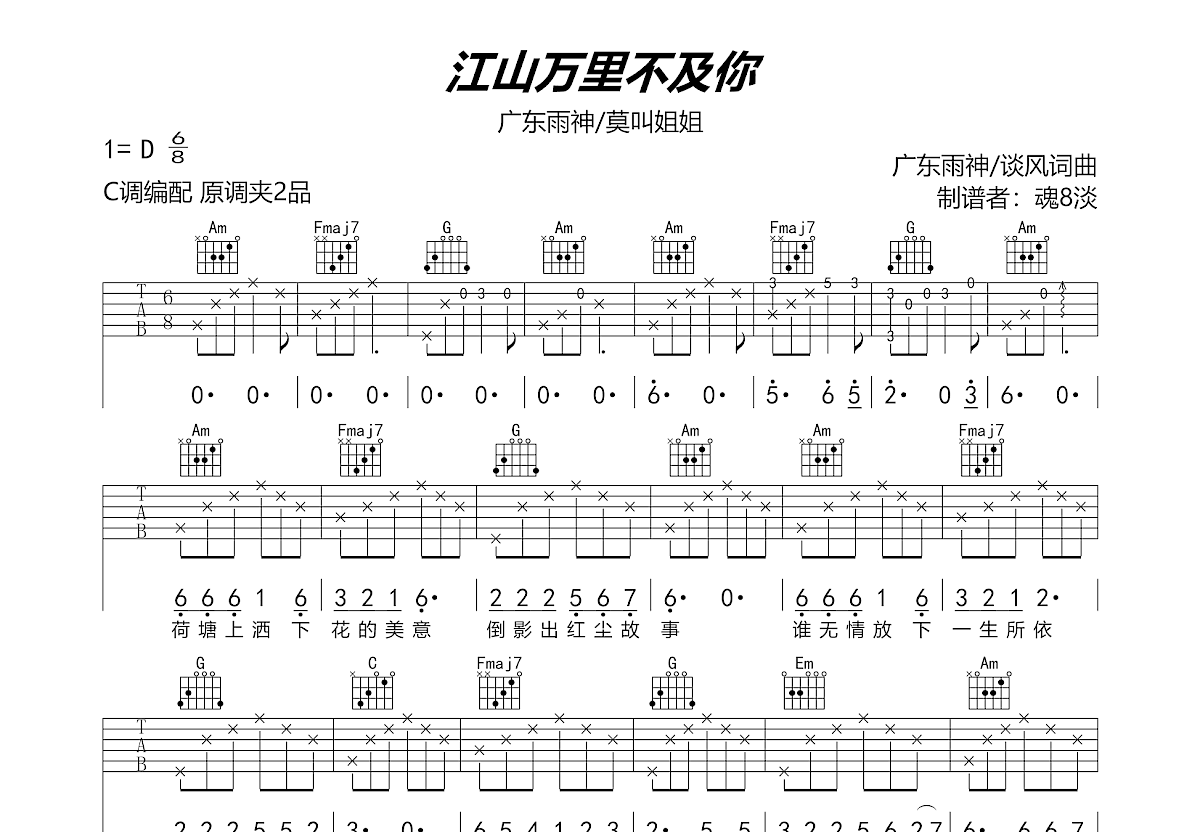 江山万里不及你吉他谱预览图