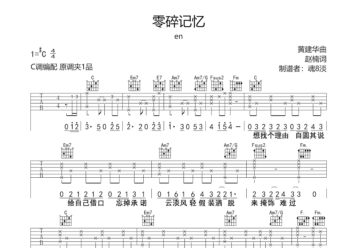 零碎记忆吉他谱预览图